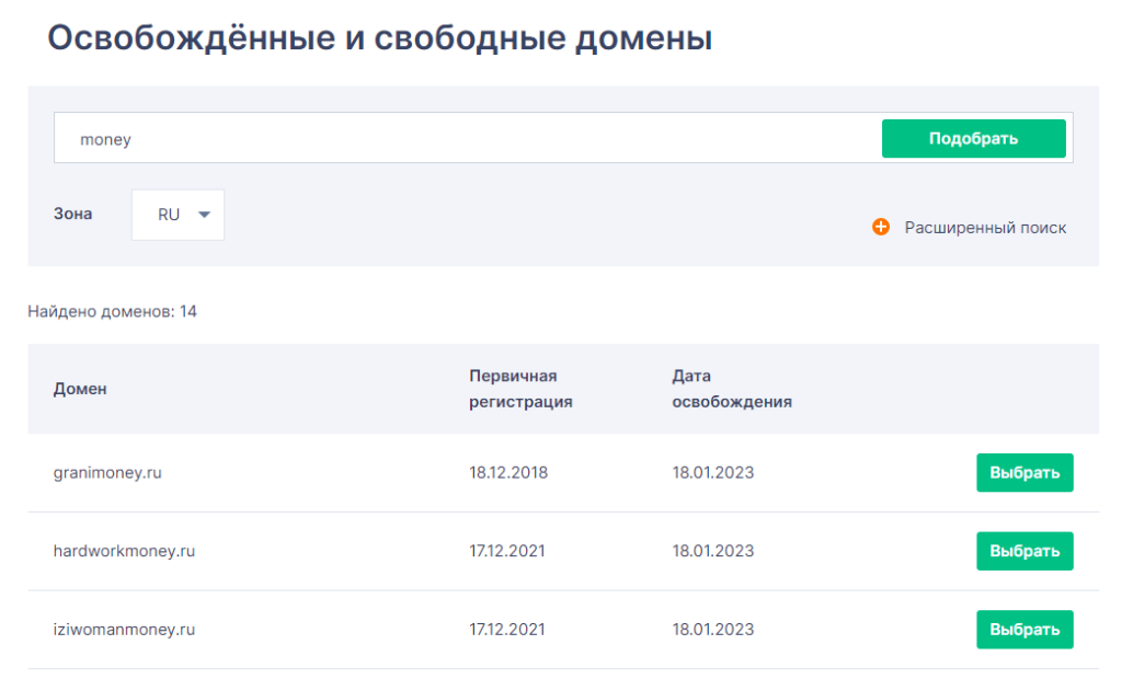 Площадка reg.ru для поиска освобожденные и свободных доменов
